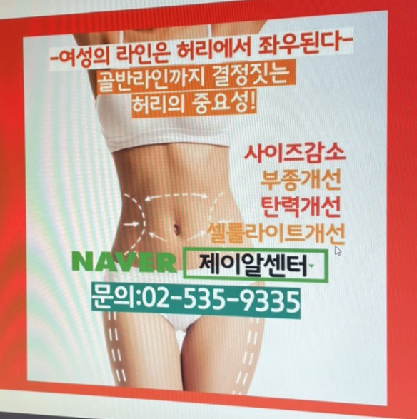 [제이알센터] 복부슬리밍관리로 체형관리 다이어트