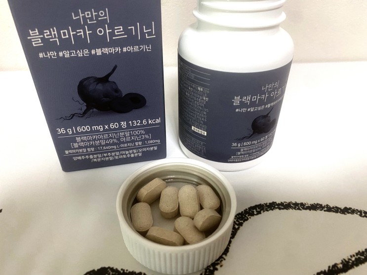 블랙마카효능과 먹는법, 나만의 블랙마카 아르기닌 피로회복영양제