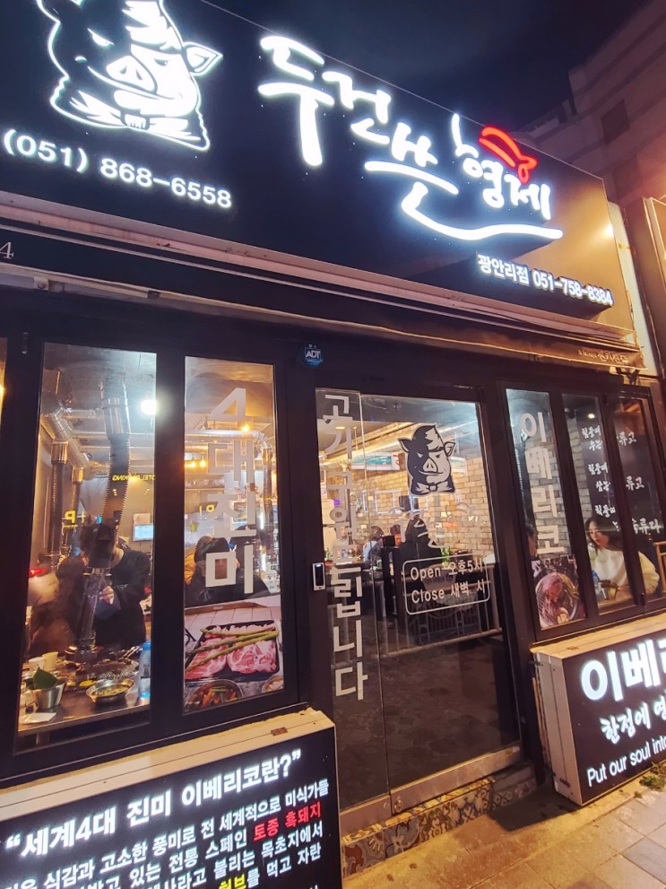 [광안리 맛집] 두건쓴형제 광안리점_ 이베리코 고기 구워주는 광안리고기집