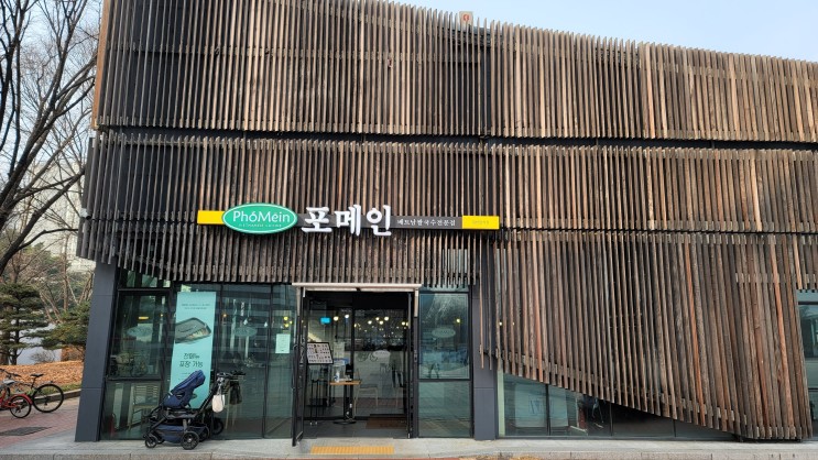 가족과 함께하기 좋은 포메인 올림픽평화의문점