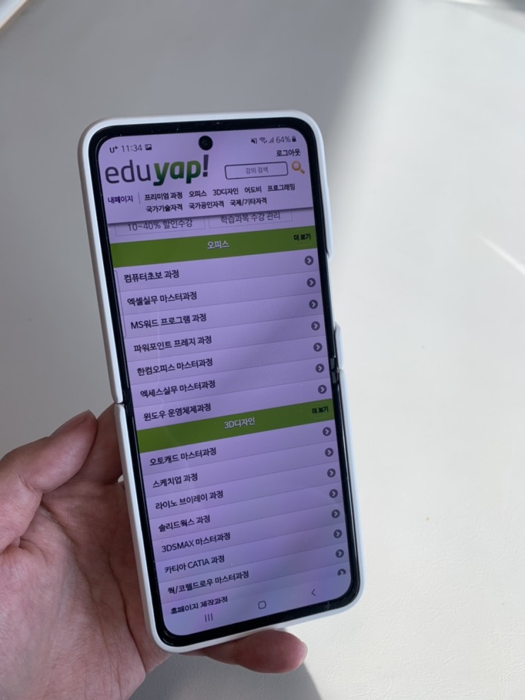 직장인들을 위한 엑셀 기본강좌 들을 땐, '에듀얍'