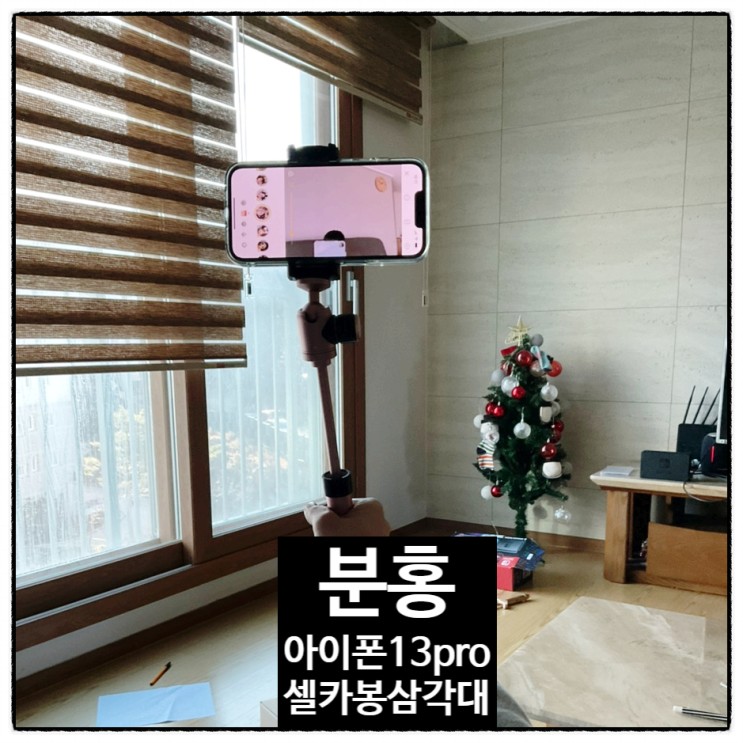 아이폰13pro 셀카봉 베스트  TMK 분홍삼각대