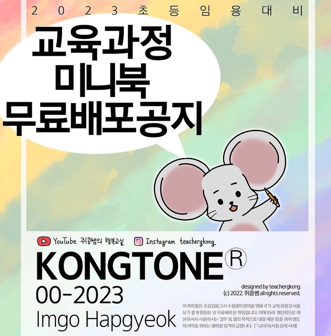 안녕하세요 쥐콩쌤입니다🐭
(수정)나눔 종료됐습니다. 사유는 댓글 참고해주세요. 감사합니다.