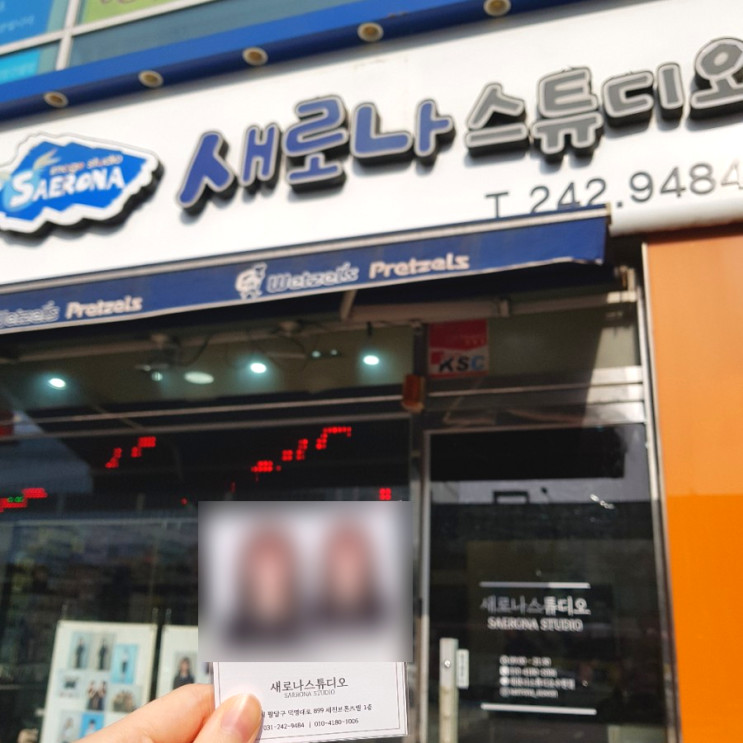 수원 새로나 스튜디오에서 증명사진, 여권사진 촬영!
