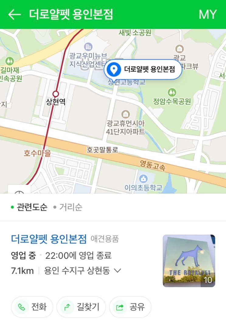 강아지 용품 구매!! 더 로얄펫 용인본점 방문🤗