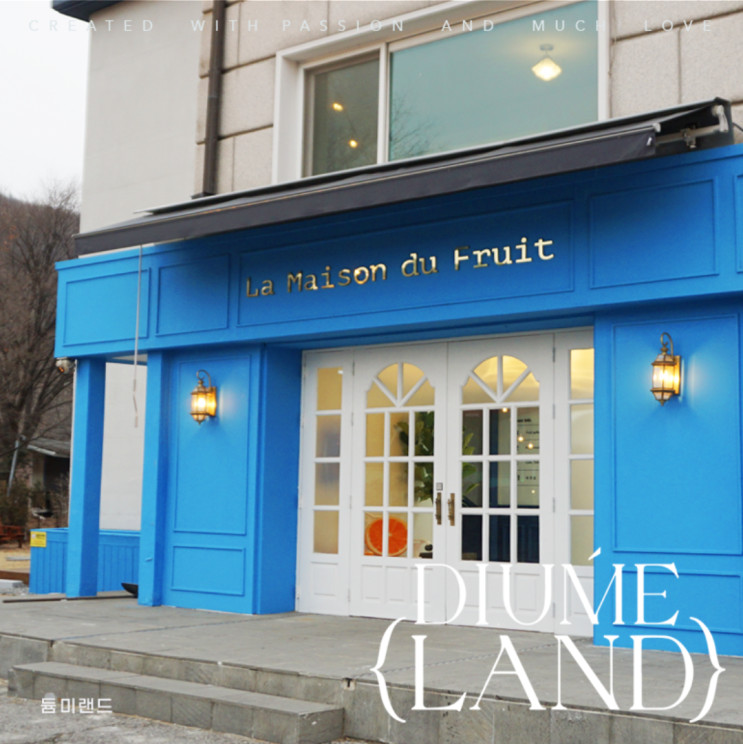 신박한 과일박물관, 양주 La maision Du Fruit (라메종뒤프리/과일카페) 소개해요~
