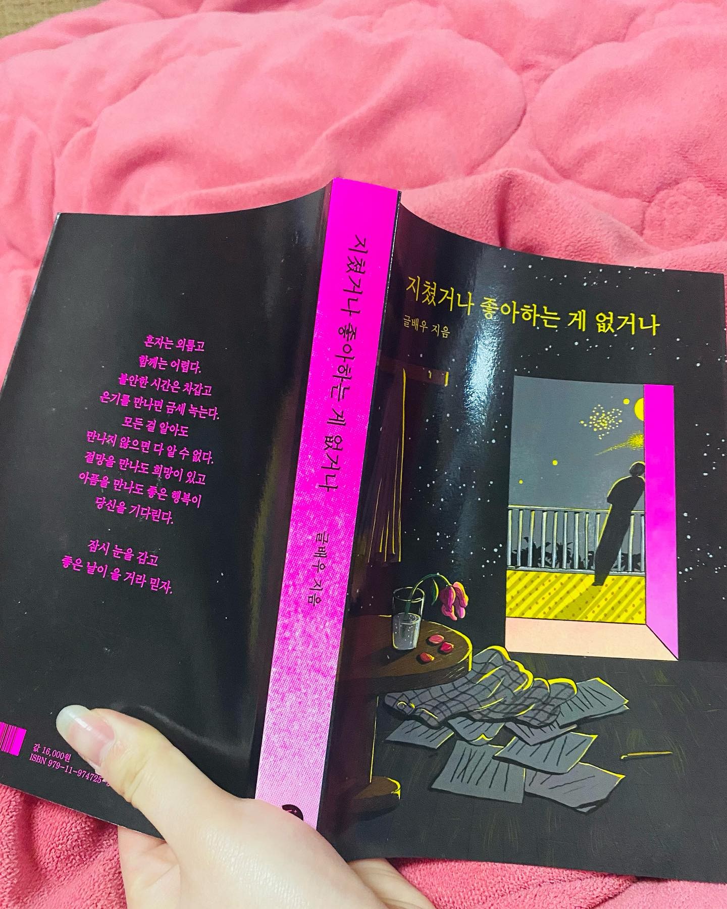 #강력추천 #책 #지쳤거나좋아하는게없거나❤️

🌺 25만부 판매기념 리커버 에디션

  4대 서점 종합 베스트셀러 1위 등극❗️❗️

“혼자는 외롭고 함께는 어렵다.
 불안한 시간은 차갑고
  온기를 만나면 금세 녹는다.
 모든걸 알아도 만나지 않으면 다 알수 없다.
 절망을 만나도 희망이 있고
  아픔을 만나도 좋은 행복이 당신을 기다린다.
 잠시 눈을 감고 좋은 날이 올거라 믿자.”

위에 내용은 책 뒤표지 내용인데 이상하게  공감이 많이 되네욤😂

이 책이 누군가에게는 따뜻한 위로를, 또 어떤이에게는 저처럼 다시 앞으로 나아갈 용기가 될거라 믿어용💗

무기력하고 우울한 당신에게 이겨내고 좋은 길을 마련할수 있도록 이 책을 추천드려용❗️

“좋아하는게 있었는데 지쳤거나

지쳐서 좋아하는게 없어졌더라도

당신은 지금도 충분히 괜찮은 사람입니다.”

그러니 힘들더라도 좌절하지말고 포기하지 마세요❗️

#글배우책 #베스트셀러 #베스트셀러추천 #에세이추천 #위로글귀 #신간도서 #지쳤거나좋아하는게없거나 #리버커에디션 #25만부기념 #에세이 #에세이베스트셀러 #강한별 #강한별출판사 #강한별출판사서포터즈 #독서노트 #책스타그램📚 #북스타그램 #협찬 #제품제공 #좋은도서발견하면다음에또소개해드릴게유😍 
ghb_books sjyh2136
