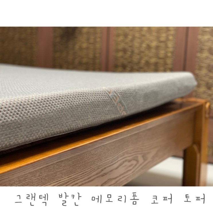 토퍼매트리스추천 푹신한토퍼 : 발칸 코퍼 토퍼
