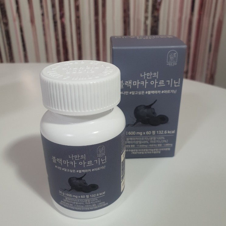 피로회복영양제 나만의 블랙마카 아르기닌 무기력한 요즘 하루 두알 먹기