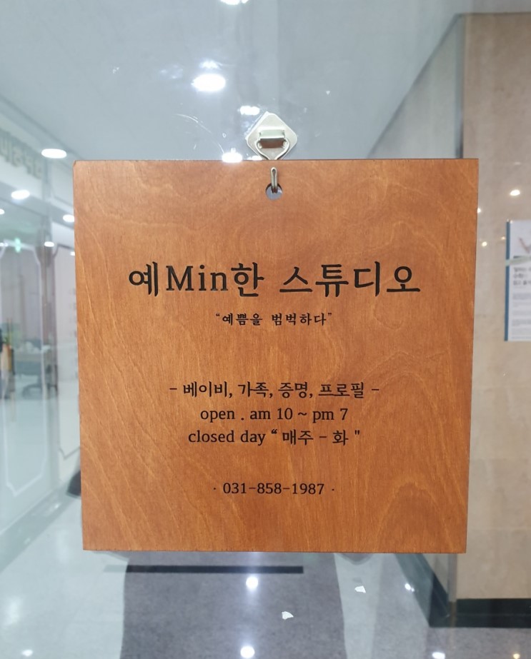 양주 옥정신도시 증명사진잘찍는곳 : 예Min한스튜디오 솔직후기