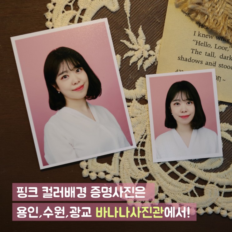 [여권·증명·면허사진] 용인·수원·광교 바나나사진관 추천!