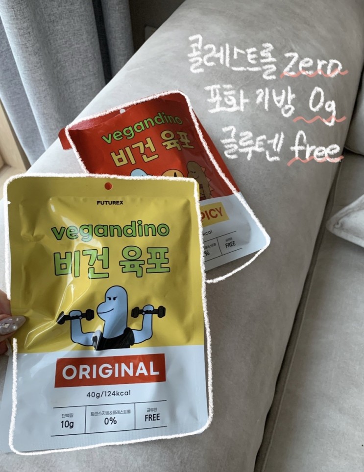 [비건다이노] 비건 육포 : veganism