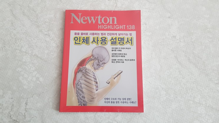 과학필독도서 뉴턴 하이라이트 과학에 흥미가 생겨요
