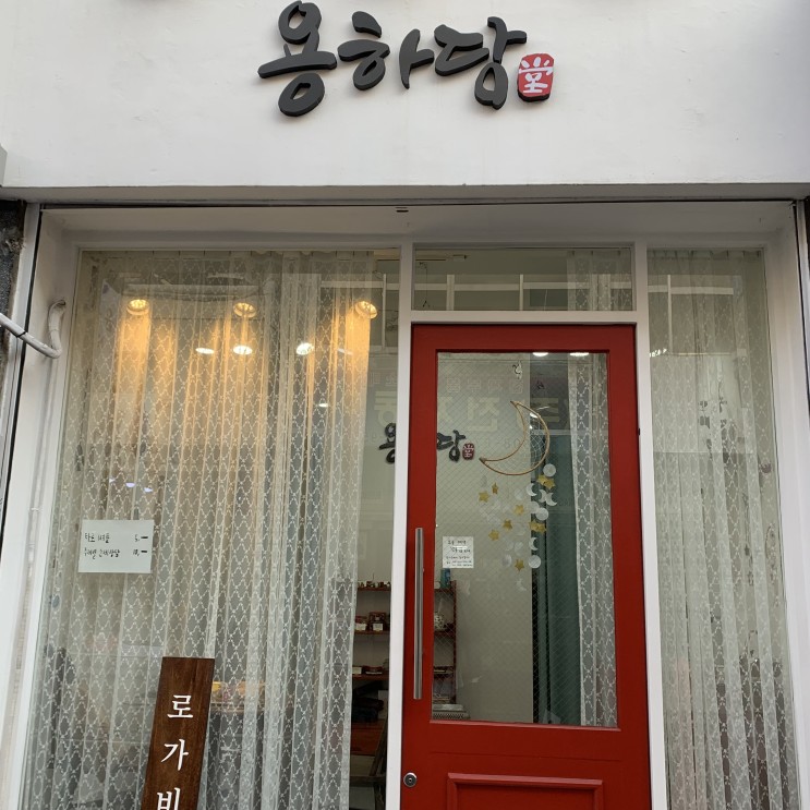 서면, 전포 :: 용하당 :: 서면 사주 제대로 볼 수 있는 곳