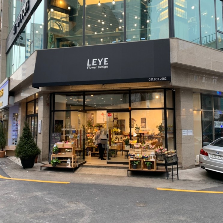 서면 :: 레예플라워 :: 서면 승진 선물 직접골라 만드는 레예플라워