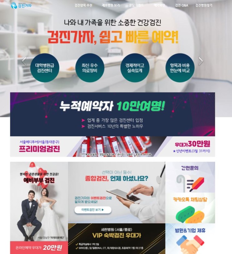종합검진비용 검진가자에서 우대가예약받자