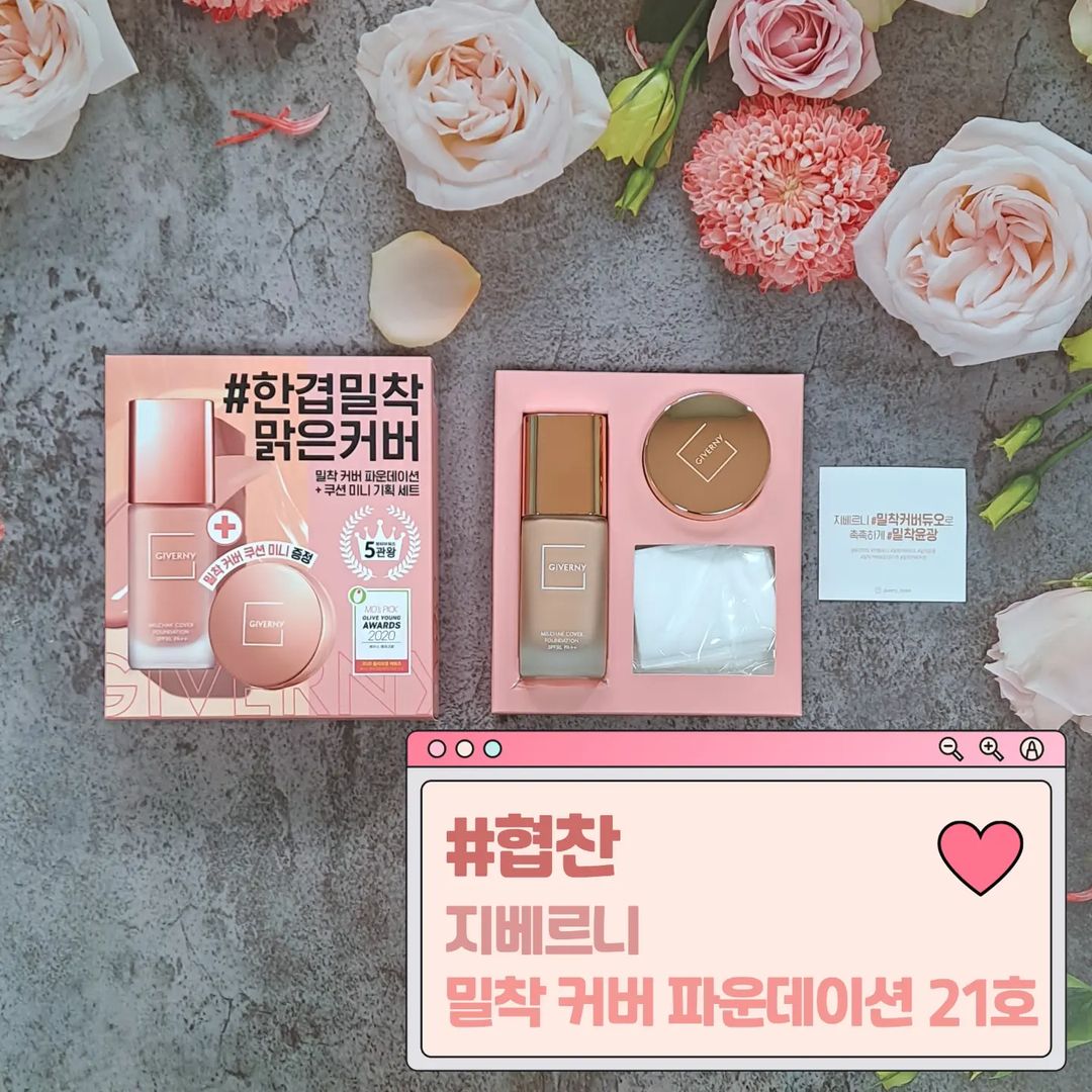 띠로링 on Instagram: “#협찬 안녕하세요 오랜만에 인사드립니다~ㅎㅎ 오랜만에 리뷰할 제품을 들고왔는데요~ 바로 #지베르니 #밀착커버파운데이션 입니다👏👏👏 저는 화장을 진짜 잘 못한