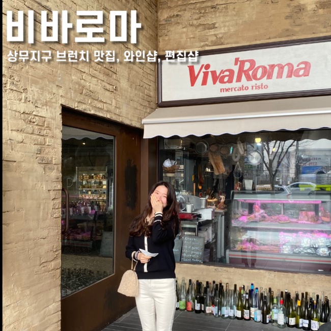 광주 상무지구 브런치카페 비바로마 와인샵 편집샵 (뇨끼, 떠먹는파스타 뇸)