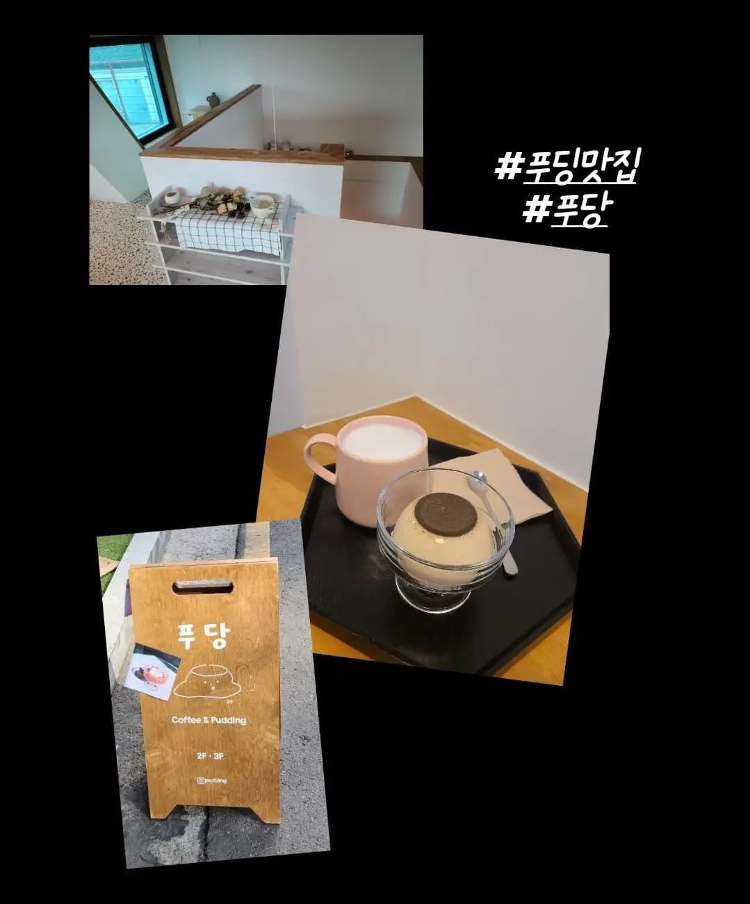 #리뷰 #카페투어 #푸당 

너무 춥고 힘든 하루네요...이럴땐 맛있는 디저트가 최고죠😭
망원동 근처 푸딩집을 새로 발견해서 찾아왔어요!
요즘 푸딩이 그렇게 땡기더라구요😊

위치는 아파트옆에 조그맣게 2,3층에 있어요!!
간판을 꼭보고가세요ㅎㅎ 계단이 조금위험해요ㅠㅜ

생각보다 내부가 넓지만 자리는 많이 없고 큰테이블형식이에요
제일안쪽에 바테이블같은게 있긴해요!
그리고 인테리어가 전반적으로 아늑해서 포근합니당

사장님께서 너무 친절하셔가지고 좋았습니다❤
기여우셔요ㅎㅎ 결정장애왔는데도 기다려주셨어요ㅠ

제가 시킨건 #얼그레이푸딩 #고구마라떼 인데
얼그레이는 향이 진짜좋고 고구마는 보라색이 너무이뻐요ㅜ
추울때 딱입니다! 전반적으로 향이 참 좋아요👍🏻💕

푸딩이 생각날때 가보길 추천드립니다
.
.
.
.
🍴얼그레이푸딩 5200 고구마라떼 6000
.
.
.
⭐재방문확률 66%
.
.
.
#망원 #망원동카페 #푸딩 #푸딩맛집