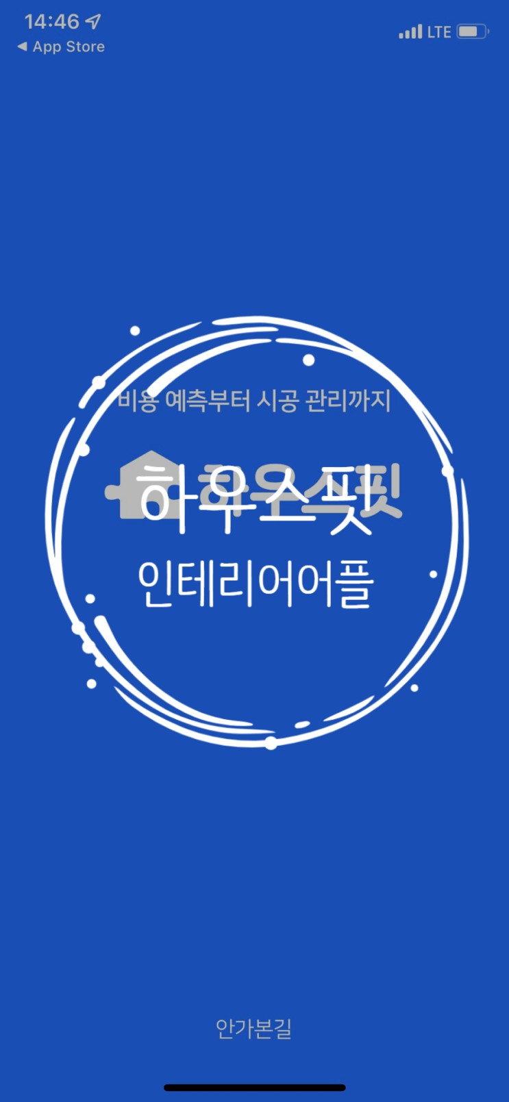 인테리어어플 찾고 계시나요?AI로 가능한 어플 :: 하우스핏