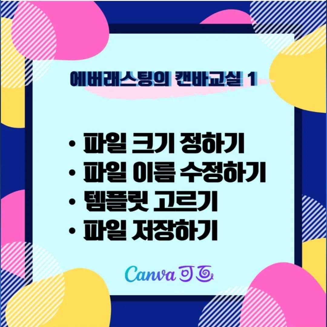 #캔바

요즘 배운 캔바🤩
사용하기 너무 편리한 디자인툴
썸네일은 물론, PPT, 동영상, 홈페이지까지
캔바 하나면 모든 작업이 가능합니다.
그것도 쉽게~~~
캔바 사용법이 궁금하시면
제 블로그에 놀러오세요~

#캔바 #캔바사용법