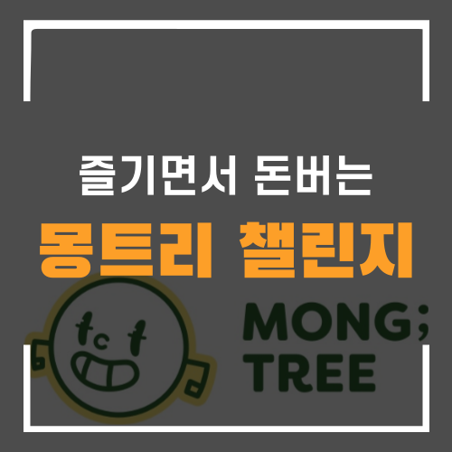 디지털노마드의 꿈, 몽트리에서(회원가입 이벤트, 글만 써도 5천원)