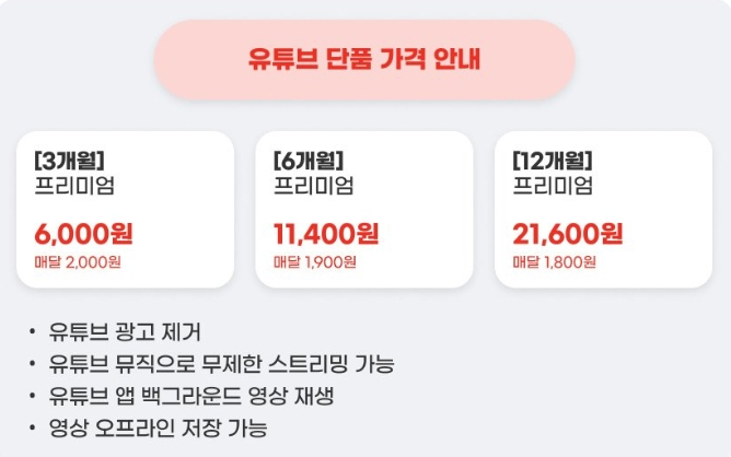 쉐어컨텐츠에서 유튜브 프리미엄 또 신청!