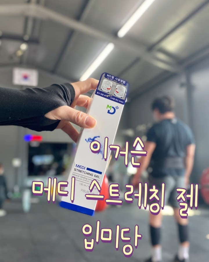 이수팔 on Instagram: “#피부로인#협찬 #메디스트레칭젤”