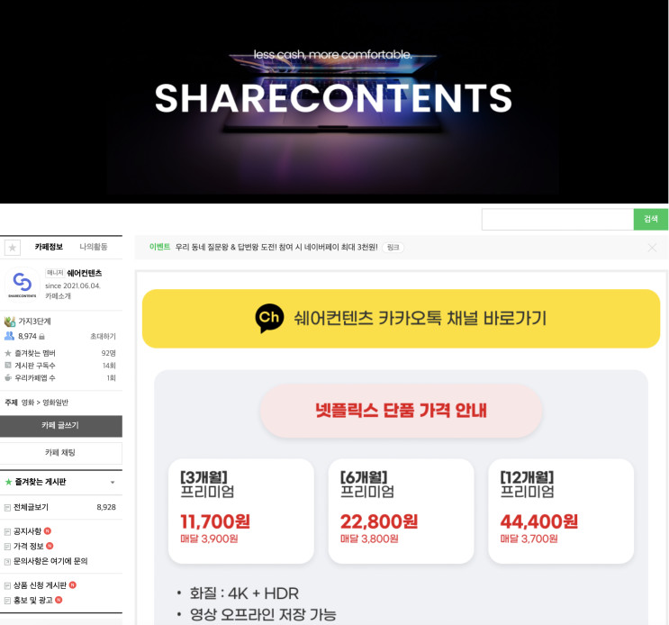 유튜브 1개월 2천원 I 유튜브프리미엄계정공유 I 넷플릭스계정공유