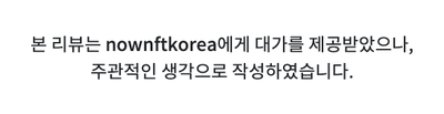 NFT에 대한 정보를 얻고 싶을 땐 NOWNFTKOREA NFT커뮤니티