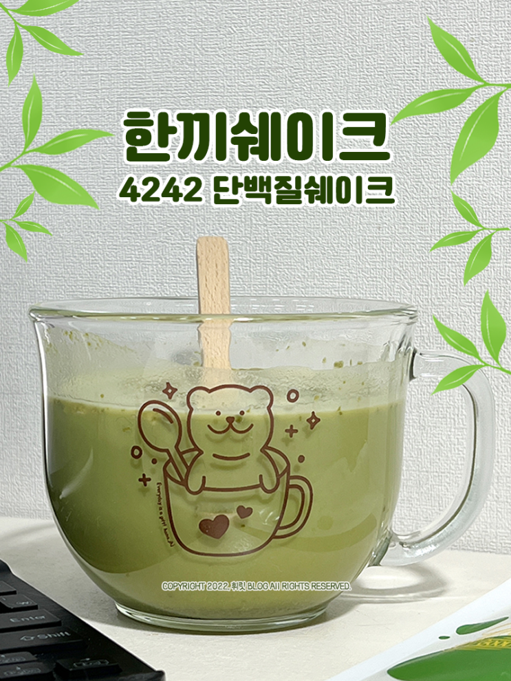 한끼쉐이크 프로틴어스 4242단백질쉐이크로 든든하게