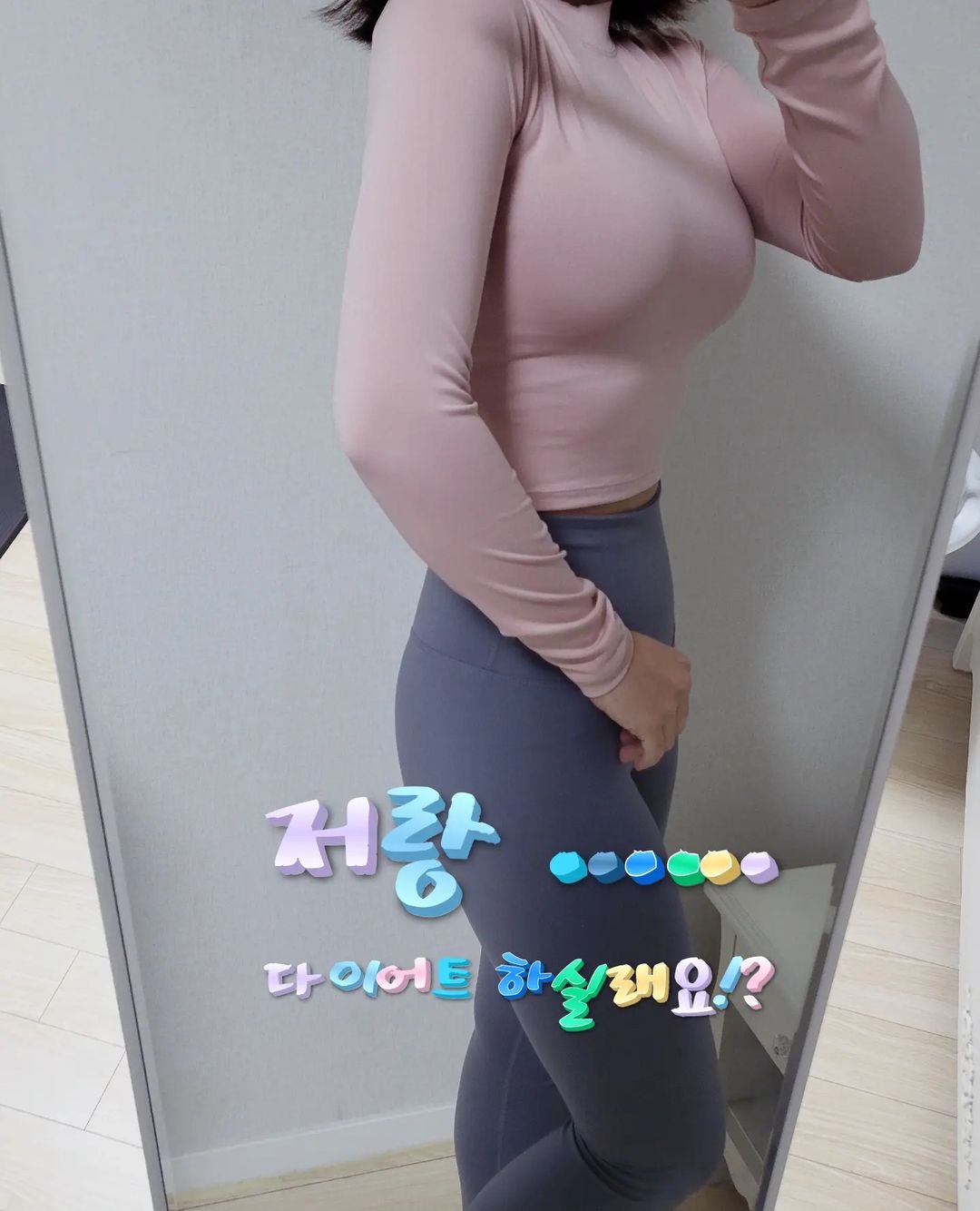 Yooryun Park on Instagram: “#협찬 . . . 저랑 다이어트 하실래요? 요즘 집콕으로 살찌셨죠! 네네 저도 두달 율이랑 붙어있었더니 살쪘어요. 첫번째 사진은 방학 전 사진이니까... 저만큼 빼야 합니