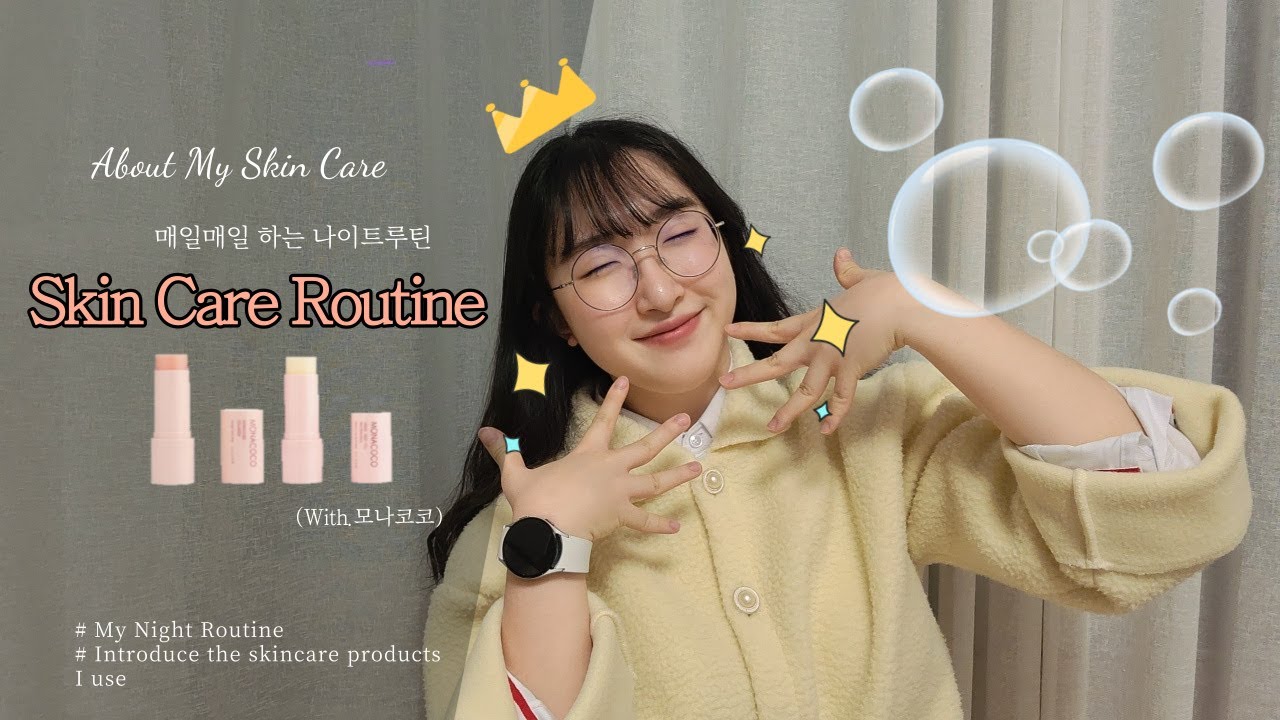 [SKINCARE] 피부 좋다는 소리 듣는 내 비결 꿀템이 궁금하다구?ㅣ스킨케어 루틴 소개 + 학생 나이트 루틴 + 모나코코 멀티밤 스틱