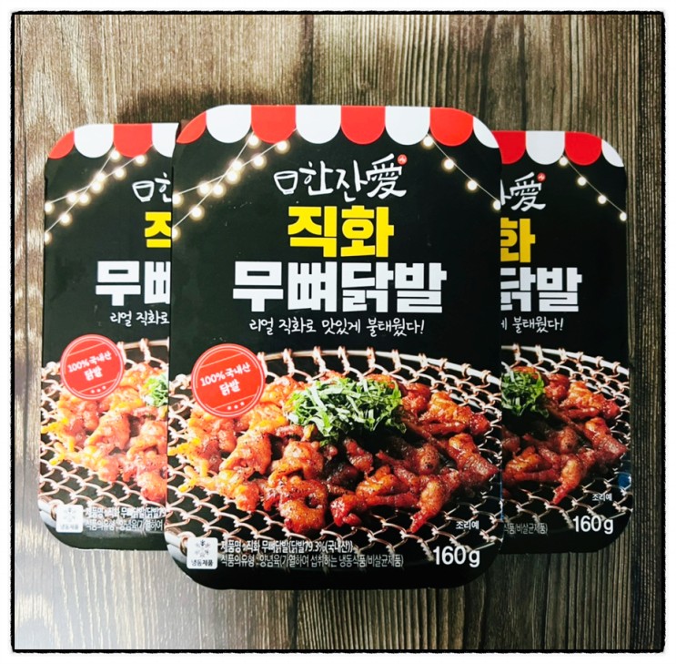 간편술안주 [한잔애] 직화무뼈닭발 술안주로 강추!