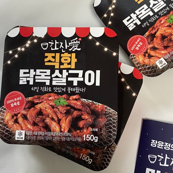 [한잔애] 간단한 혼술안주 추천 : 직화 닭목살구이