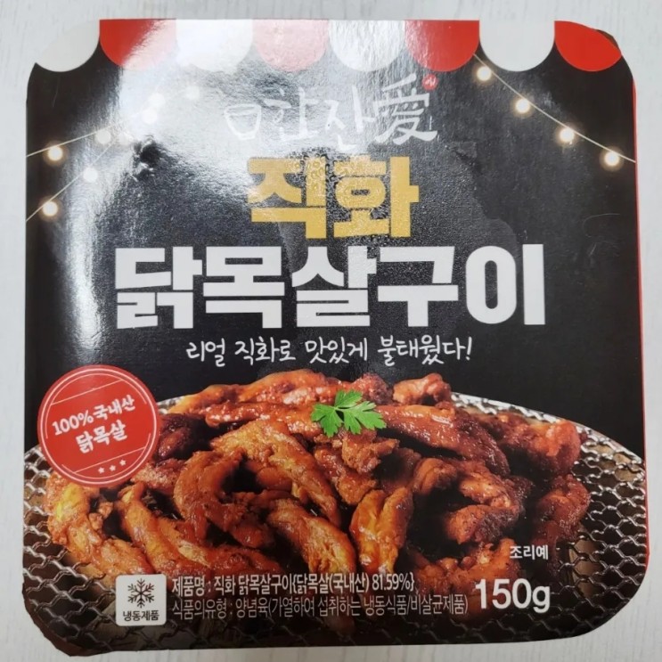 2분30초 조리,간단한 야식 추천 한잔애 직화 닭목살구이