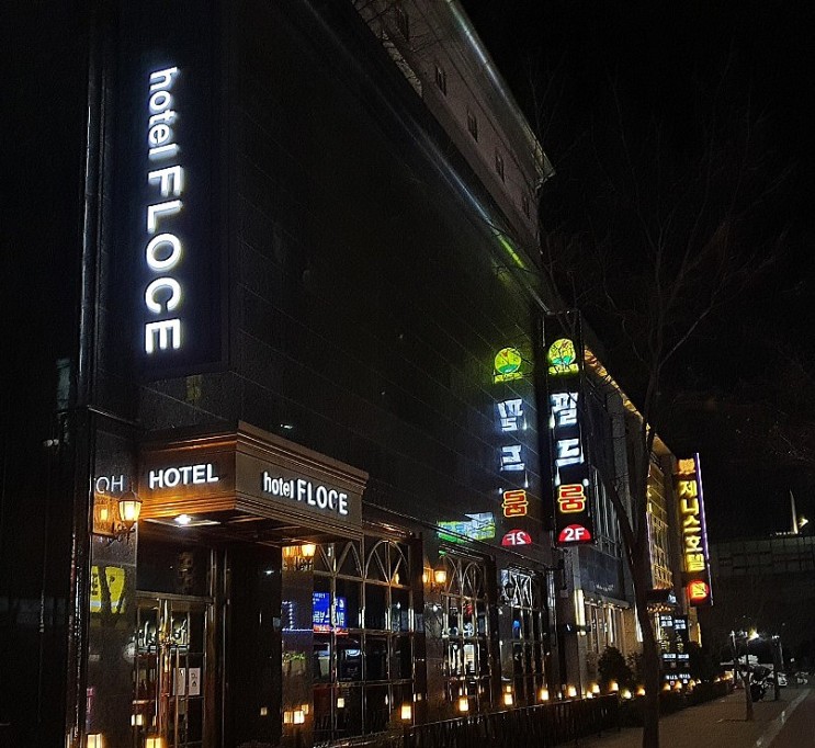 (호텔) 부천 호텔플로체(HOTEL FLOCE)/개인스팀사우나