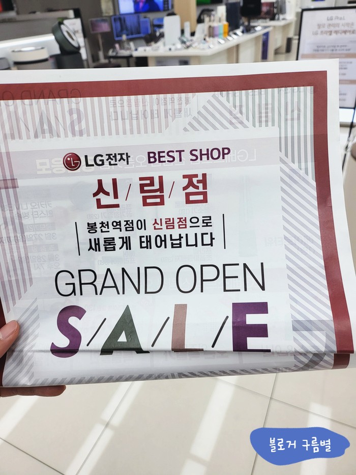 LG오픈 매장 할인 LG베스트샵신림점 견적가 만족
