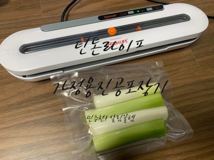 틴톤라이프 가정용 진공포장기 : 살림꿀템, 알리익스프레스 직구 후 실사용후기 (가족돈가족사용,노광고)