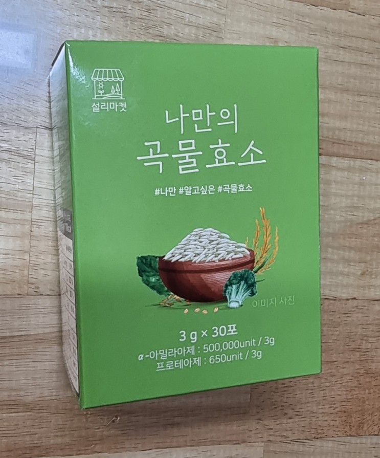 곡물효소 인절미맛으로 목넘김이 편한 효소 다이어트 먹고 변비 해결되고 피부에 윤기가 생겼어요^^