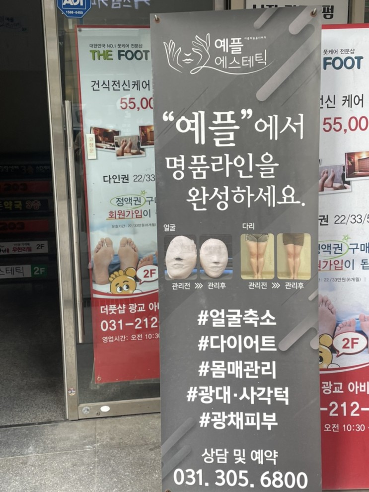 예플에스테틱