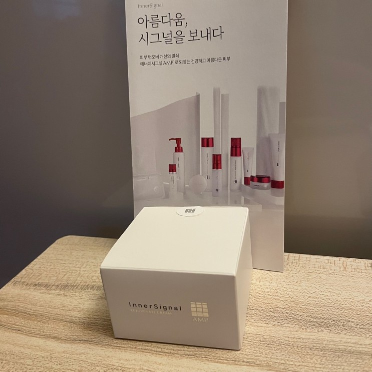 미백효과가 있는 '이너시그널 리쥬브네이트크림' 사용 후기