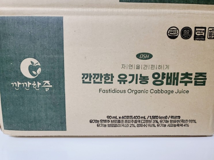 [양배추즙 효능] 깐깐한 유기농 양배추즙_ 위에 좋은 양배추즙추천~!!