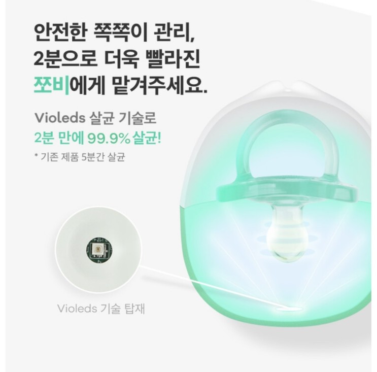 [육아꿀템] 쪼비 쪽쪽이 살균기