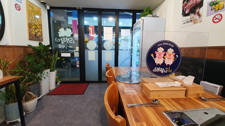 의정부 가능역 2번출구 돼랑이짜글뽀글 미나리 삼겹살!! 가능역삼겹살 맛집♥ 내돈내산 삼겹살