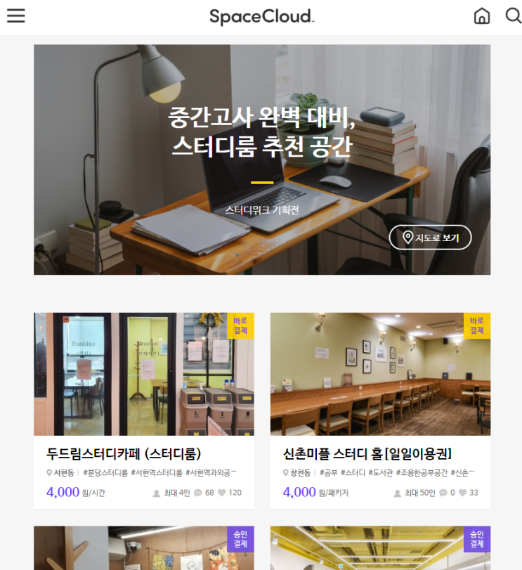 나의 공부캐릭터는? 스페이스클라우드에서 공부테스트하고 스터디위크 참여해보세요(스터디룸 공간 대여 예약)