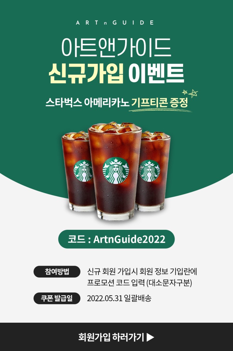 요즘 트렌드는 아트재테크 수수료 없이 아트앤가이드 이용하세요 (회원가입 프로모션 쿠폰 이벤트 중)