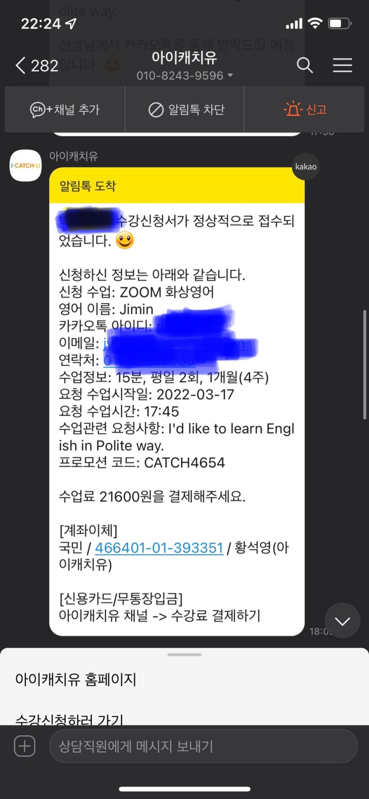 [온라인영어] 아이캐치유 화상영어 리뷰 (후기/수업료)