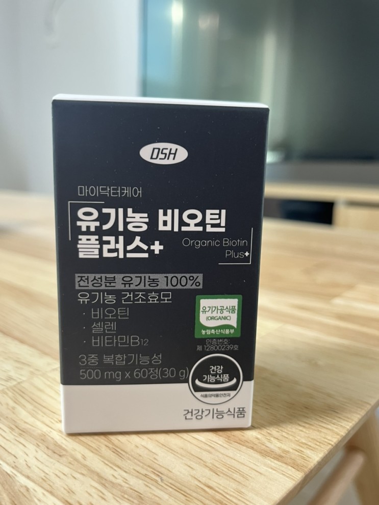 유기농 비오틴 플러스 추천해요! 머리 손발톱 영양제