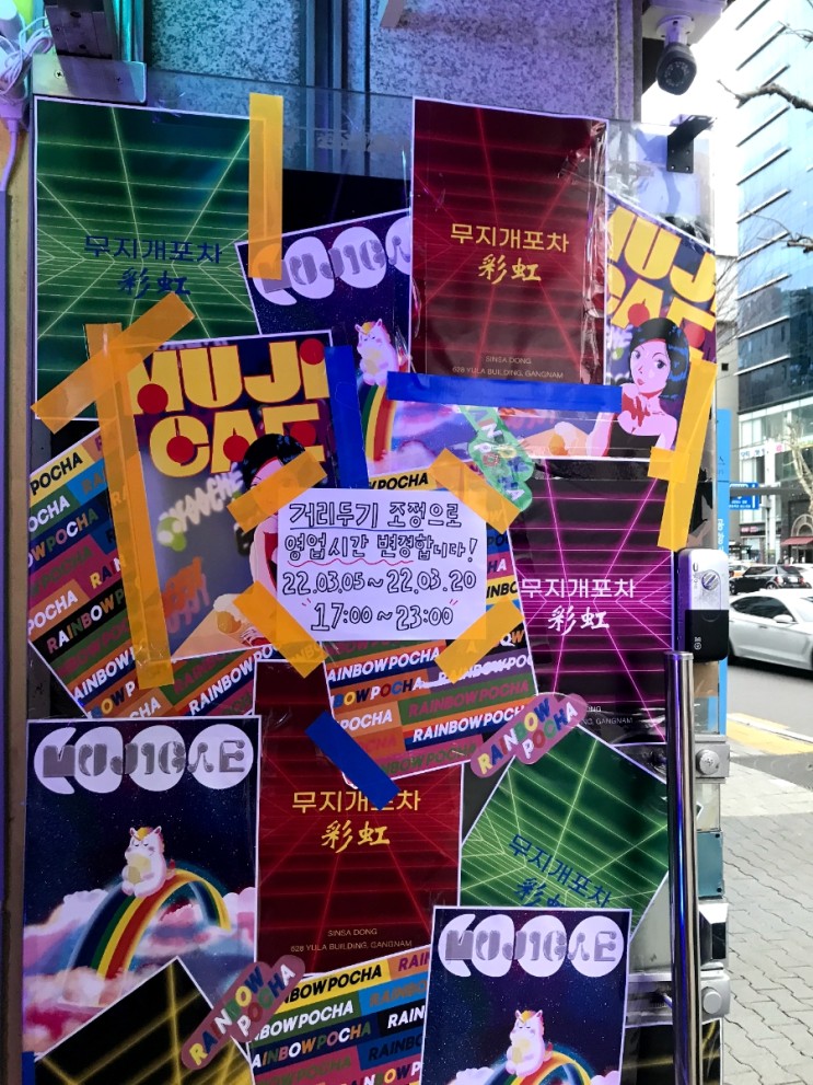 [ 무지개 포차 ] - 신사 포차 신사역 술집